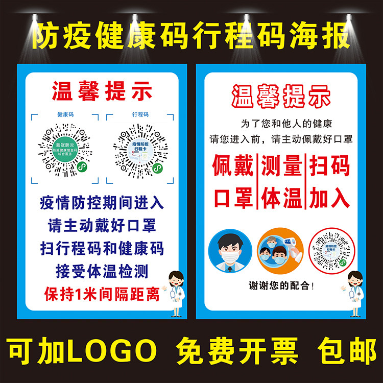 疫情防控行程码健康码苏康码提示牌新冠疫情宣传海报贴纸防疫提示
