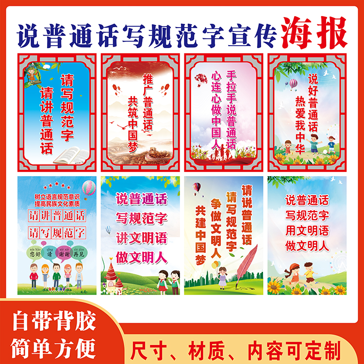 幼儿园小学讲普通话宣传标语墙贴说好普通话挂图写规范字贴纸装饰