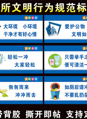 洗手间温馨提示贴纸请节约用水用电用纸校园商场公共厕所文明行为