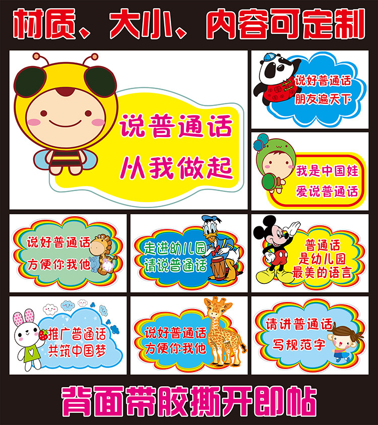 请讲普通话标识牌幼儿园标志牌标语指示标贴墙贴文明用语墙贴