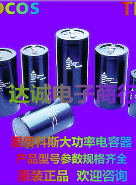 EPCOS 10000UF 400V爱普科斯B43310A9109 S9109 J9109-A 电解电容