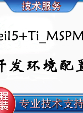 基于Keil5的MSPM0开发环境搭建Ti_MSPM0编程环境配置