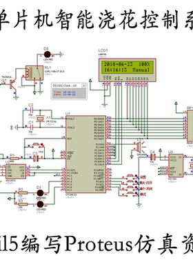 51单片机智能浇花控制系统自动灌溉浇水Keil5编写Proteus仿真资料