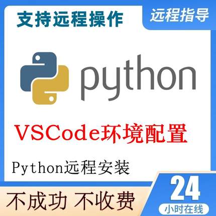 vscode远程安装配置python编程环境搭建Python插件安装