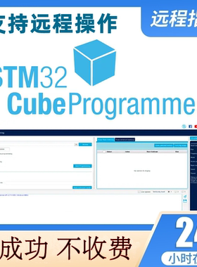 STM32CubeProgrammer专业的STM32程序烧写工具STM32CubeProg安装