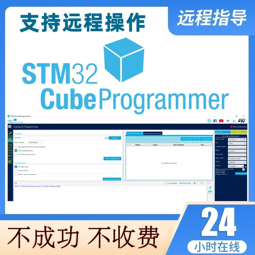 STM32CubeProgrammer专业的STM32程序烧写工具STM32CubeProg安装