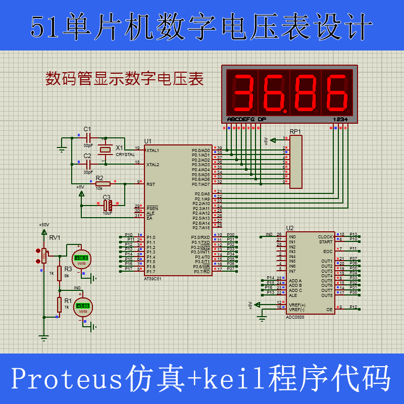 51单片机可测0-50V数字电压表设计proteus仿真Keil5开发C源码程序