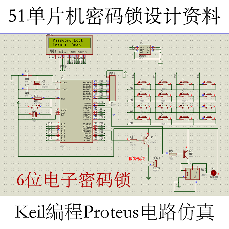 51单片机6位电子密码锁设计资料Keil编程C语言Proteus8仿真设计