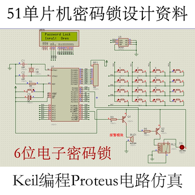 51单片机6位电子密码锁设计资料Keil编程C语言Proteus8仿真设计