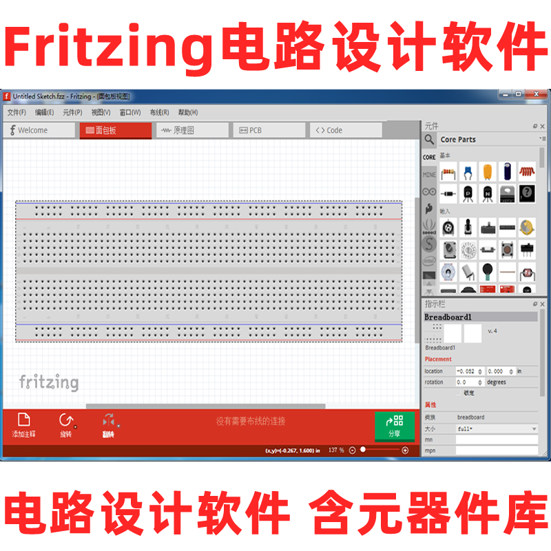 Arduino程序开发Fritzing面包板电路原理图PCB设计远程技术