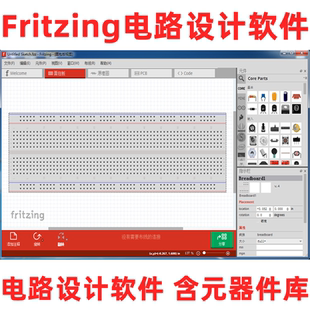 Arduino程序开发Fritzing面包板电路原理图PCB设计远程技术服务