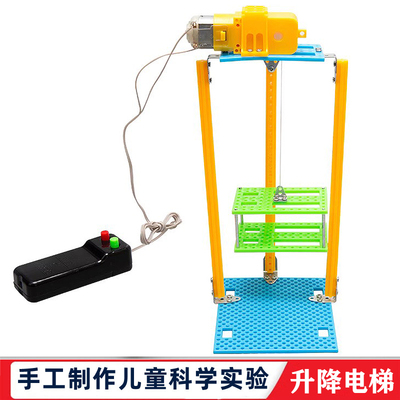 科学实验儿童diy电动升降