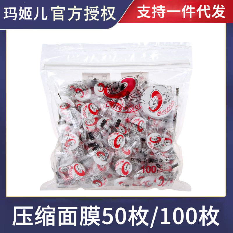 压缩面膜纸5粒/粒无纺布纸膜一次性DIY面膜干面膜扣玛姬儿