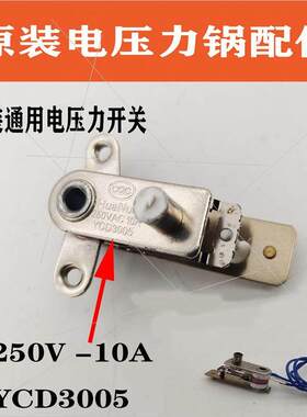 全新通用苏泊尔电子压力