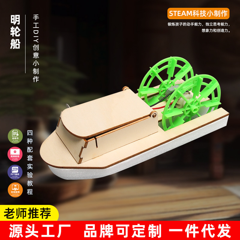 科学小制作DIY电动明轮船