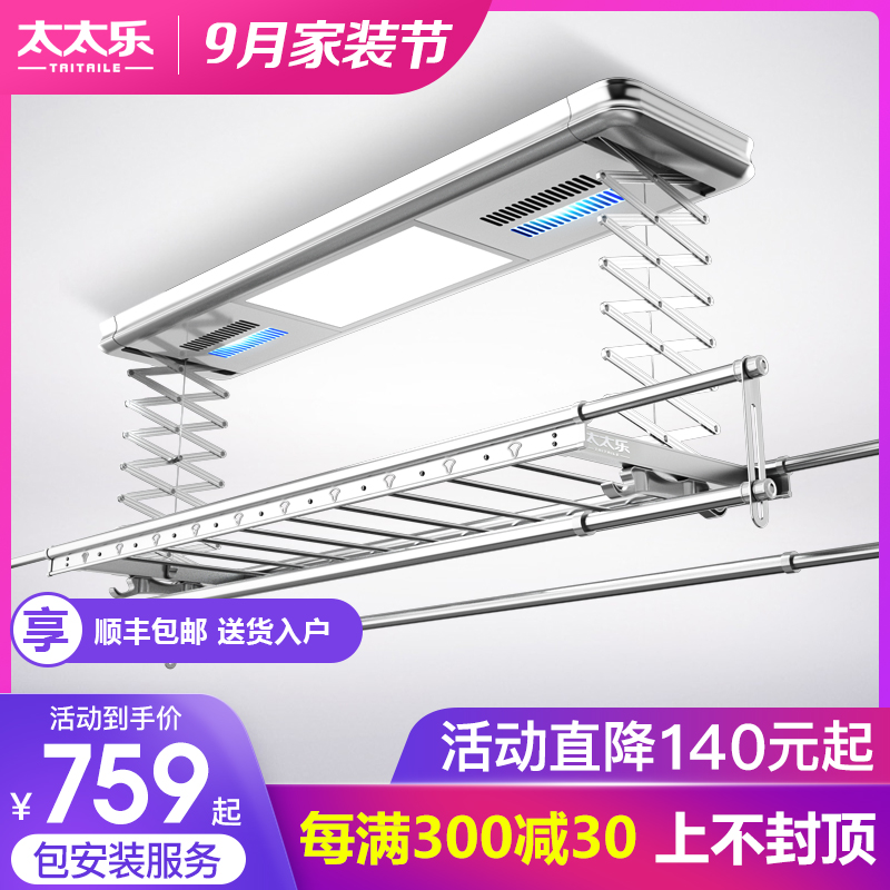 太太乐电动晾衣架家用阳台晒衣杆伸缩遥控智能升降自动烘干晾衣机
