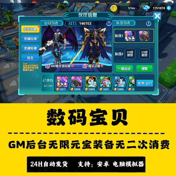 数码宝贝大冒险GM后台手游无限