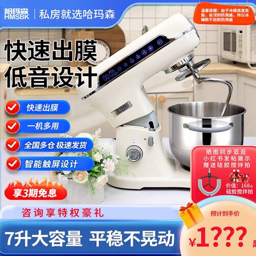 哈玛森H71多功能和面奶油厨师机