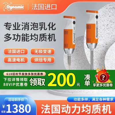 Dynamic法国均质机烘焙商用