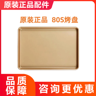 UKOEO高比克原装正品专用不沾烤盘烤网配件适用于 80S风炉电烤箱