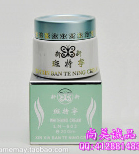 绿色老包装新新斑特宁提亮肤色淡化色素珍珠膏正品