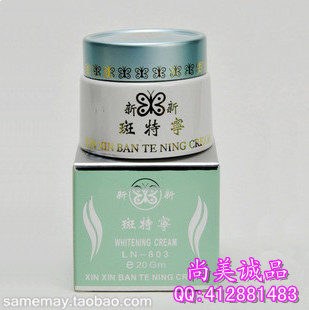 绿色老包装新新斑特宁提亮肤色淡化色素珍珠膏正品