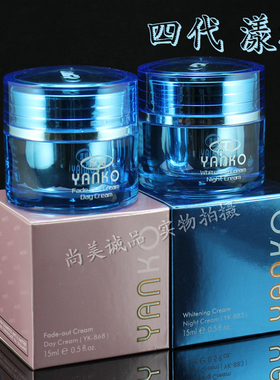 第四代漾格日晚霜YANKO淡斑嫩肤护肤品淡斑霜 原装正品