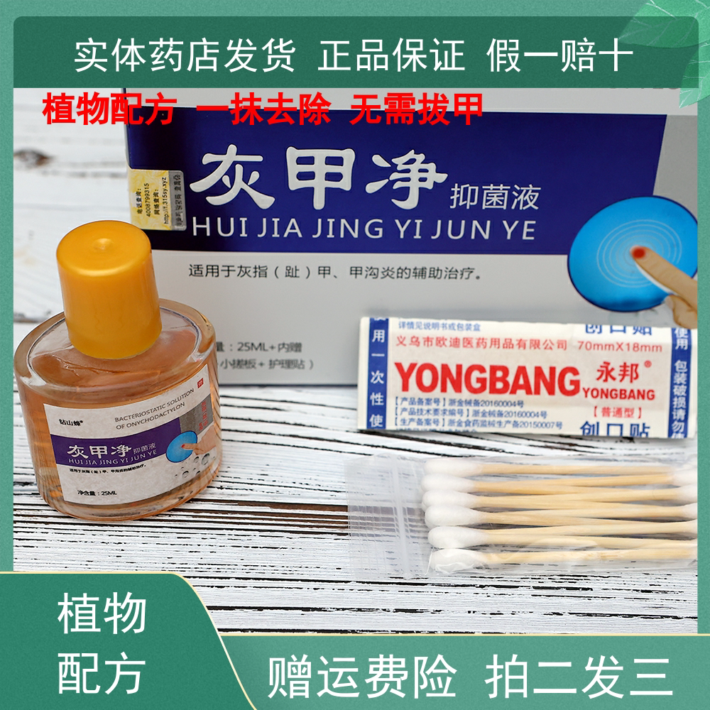 钻山蜂灰甲净灰指甲专用亮甲液