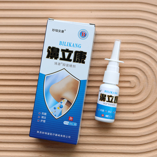 玑研堂必舒通急慢性过敏性干燥性鼻痒喷雾抑菌喷剂濞立康