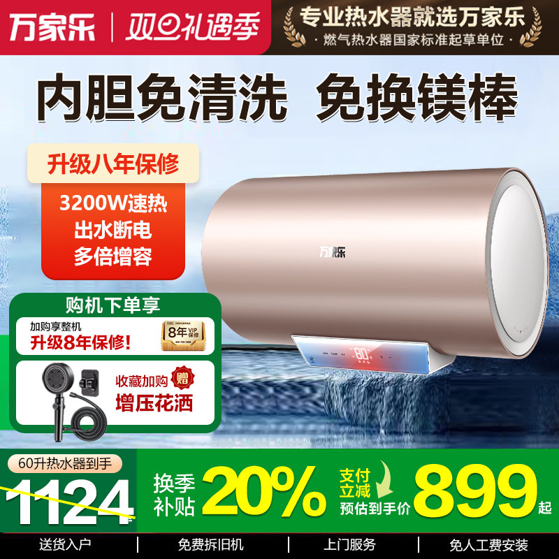 万家乐50L出水断电一级电热水器