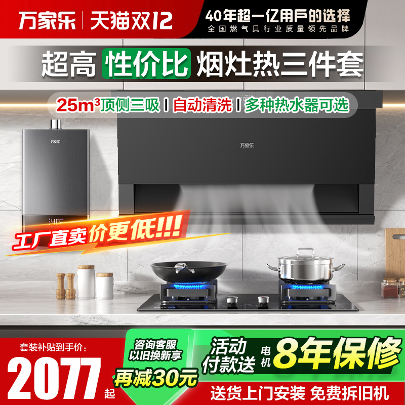 抢补贴7字型燃气灶套装变频强吸