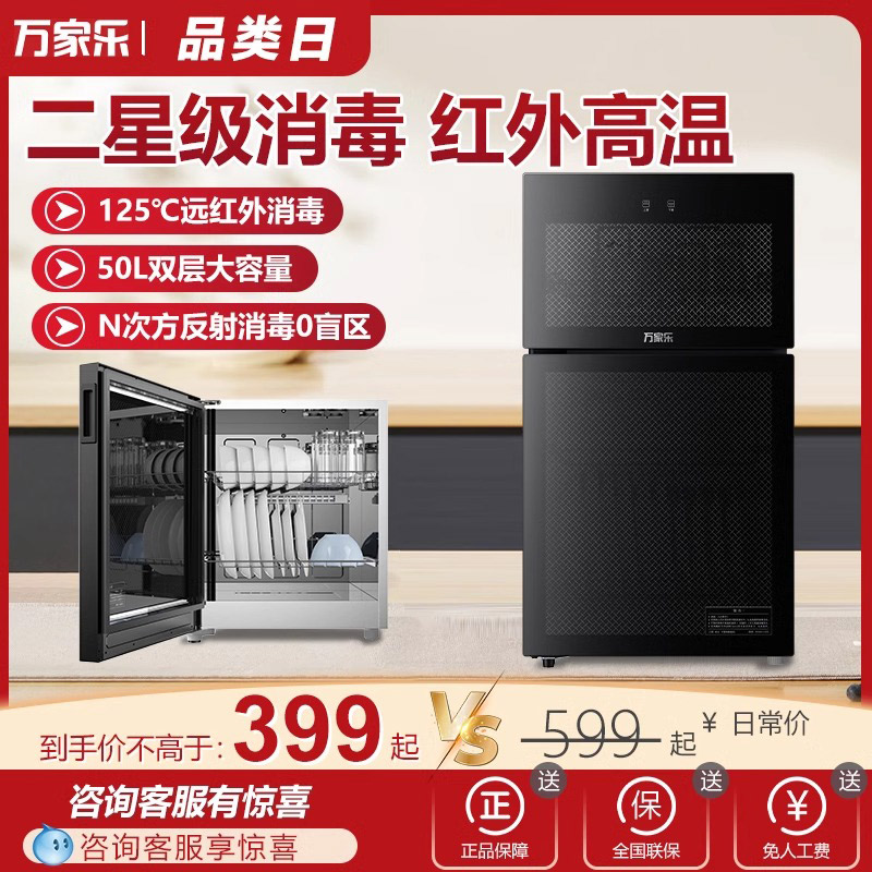 万家乐消毒柜立式二星级