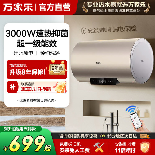 政府补贴万家乐电热水器60升出水断电一级能效速热80L家用节能FW0