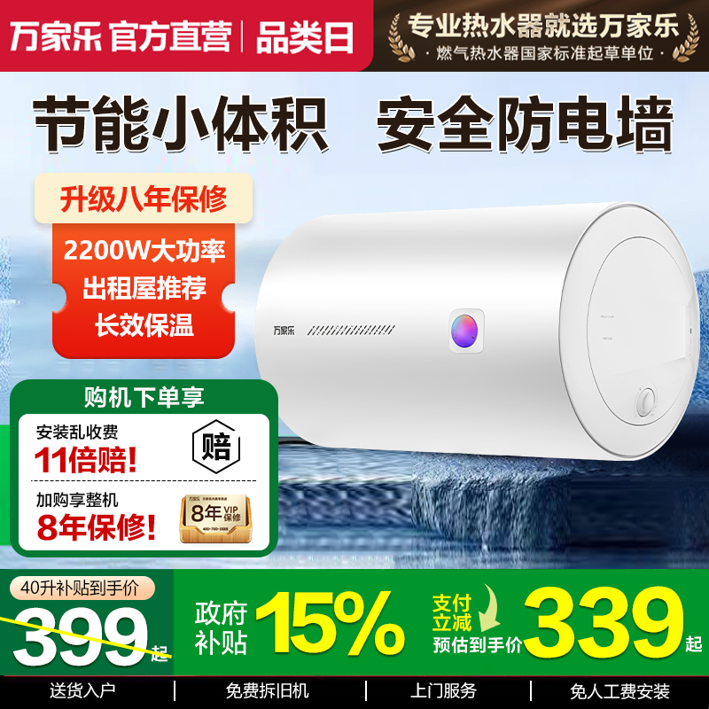 万家乐80升电热水器家用洗澡速热