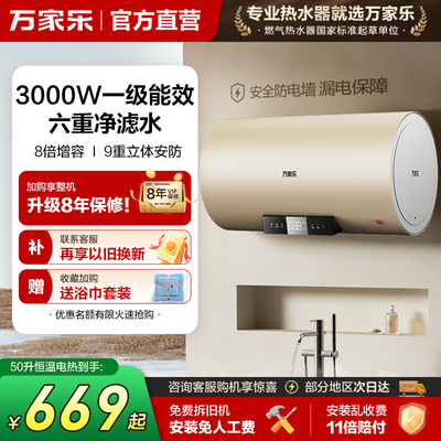 新品万家乐U7电热水器家用卫生间50/60/80升洗澡储水式速热节能