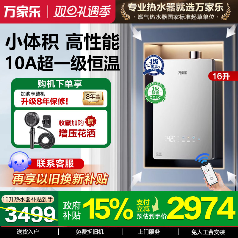 万家乐安睡洗M9小体积燃气热水器伺服恒温天然气节能净音增压16升