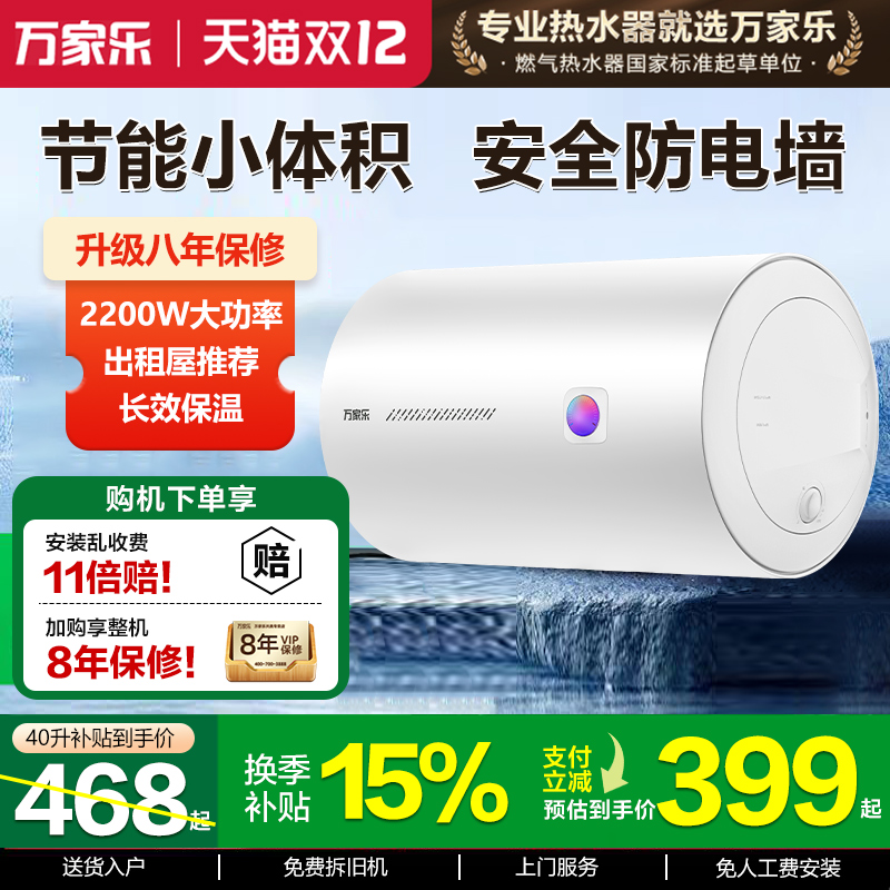 万家乐50机械电热水器