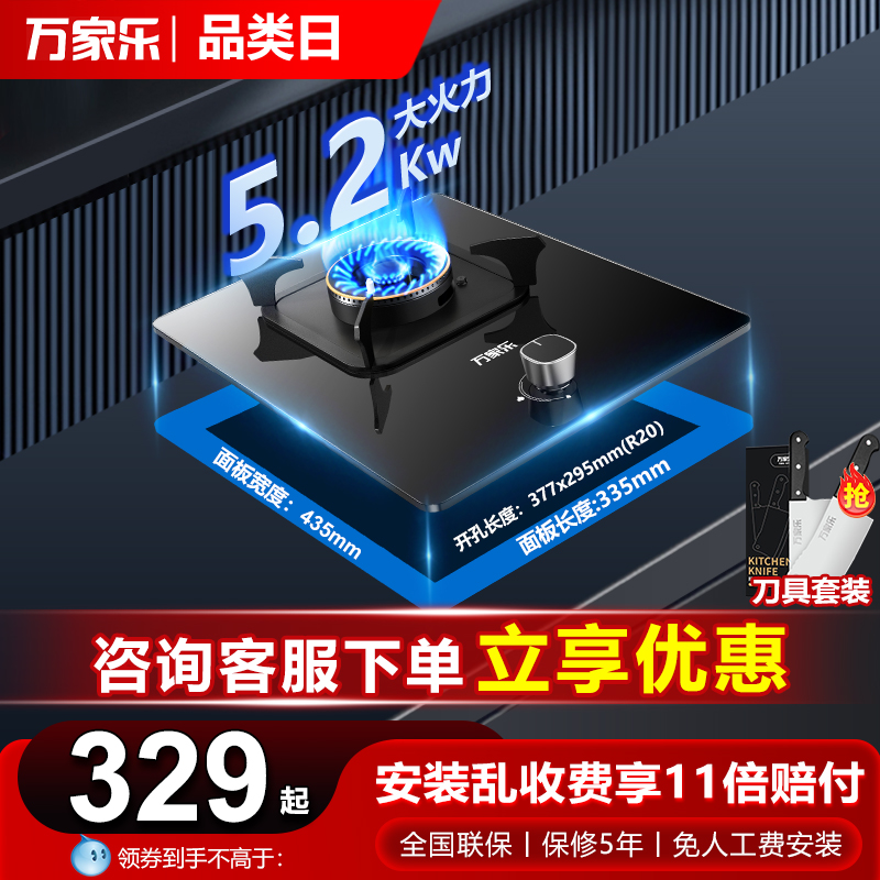 万家乐5.2KW小体积单灶燃气灶