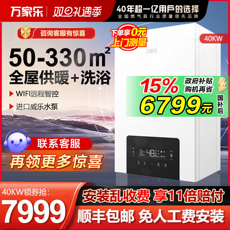 政府补贴万家乐壁挂炉地暖采暖40KW大功率燃气壁挂炉采暖热水两用