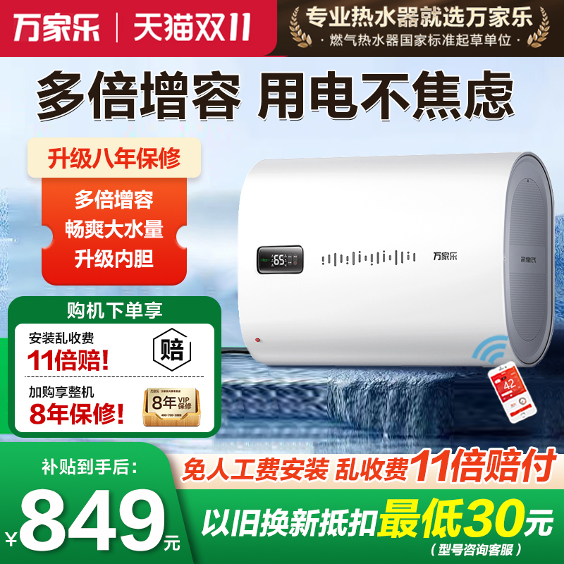 万家乐扁桶出水断电电热水器