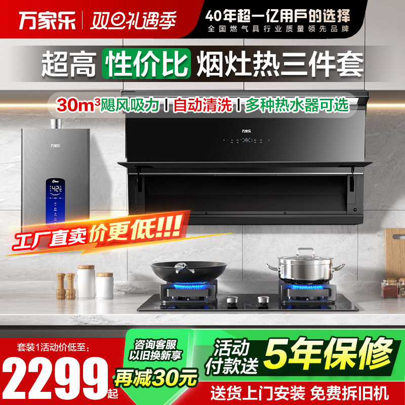 万家乐油烟机燃气灶套餐家用厨房变频烟机灶具套装