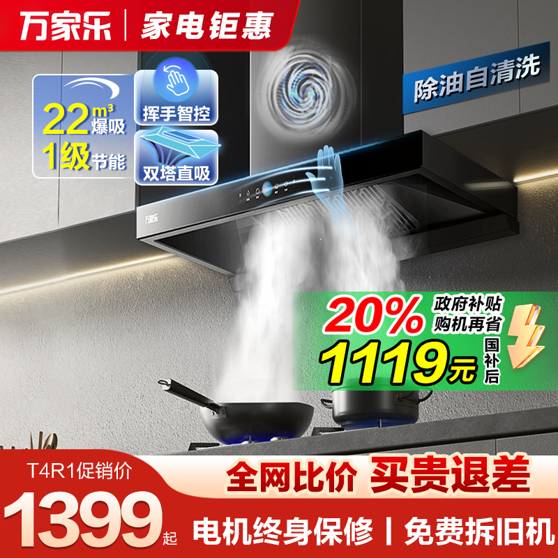 万家乐欧式大吸力小型抽油烟机