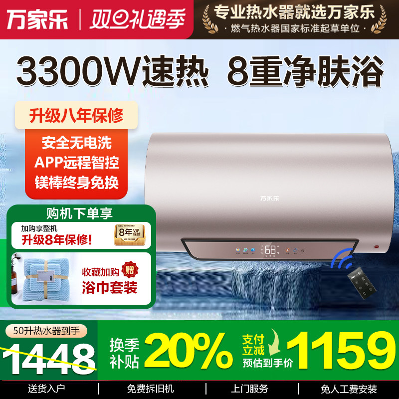 万家乐电热水器1级能效60L速热免换镁棒储水式安无电洗R9
