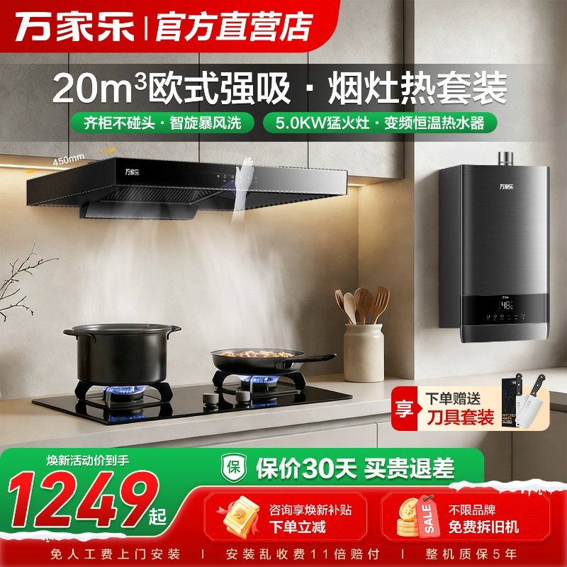 万家乐燃气灶油烟机热水器套装组合顶吸式厨房三件套烟机灶具套餐