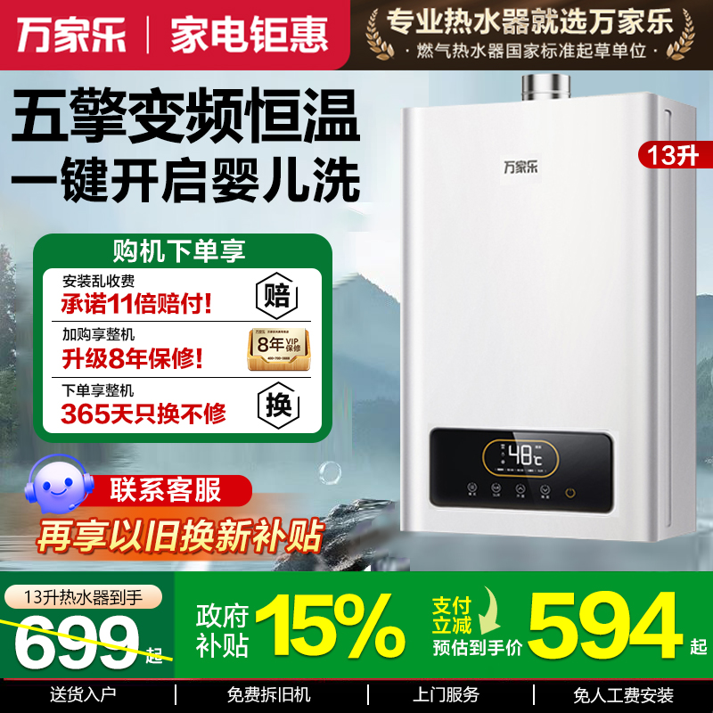 万家乐12/13/16升家用燃气热水器