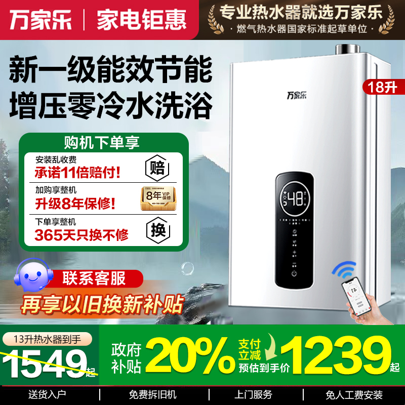 政府补贴万家乐燃气热水器一级能效增压零冷水家用天然气16升TLU2
