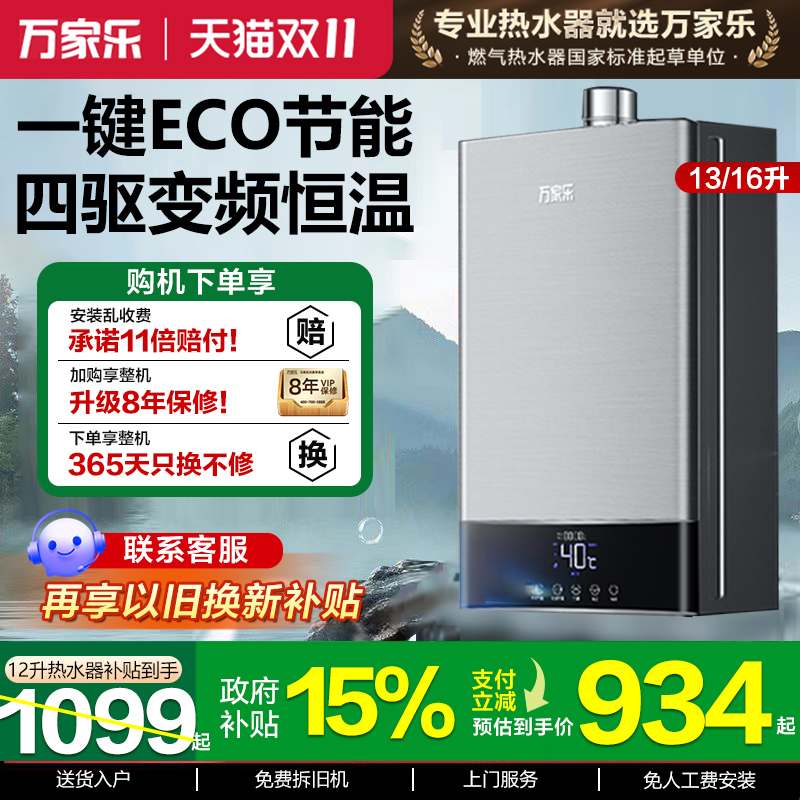 万家乐16升超一级燃气热水器