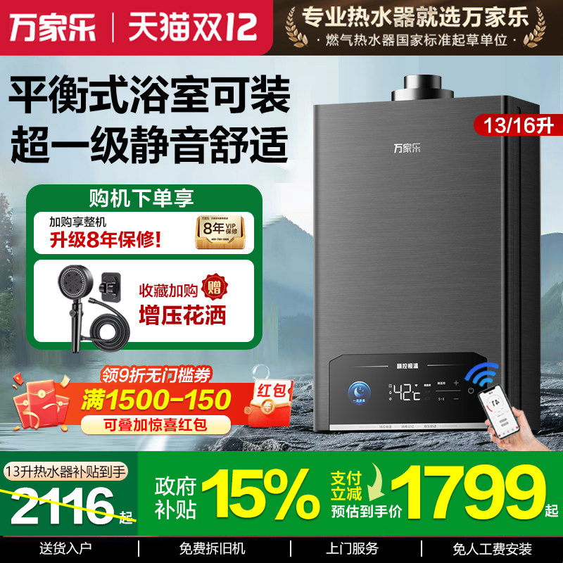 万家乐平衡式燃气热水器家用16升恒温天然气液化气浴室安装P5R1