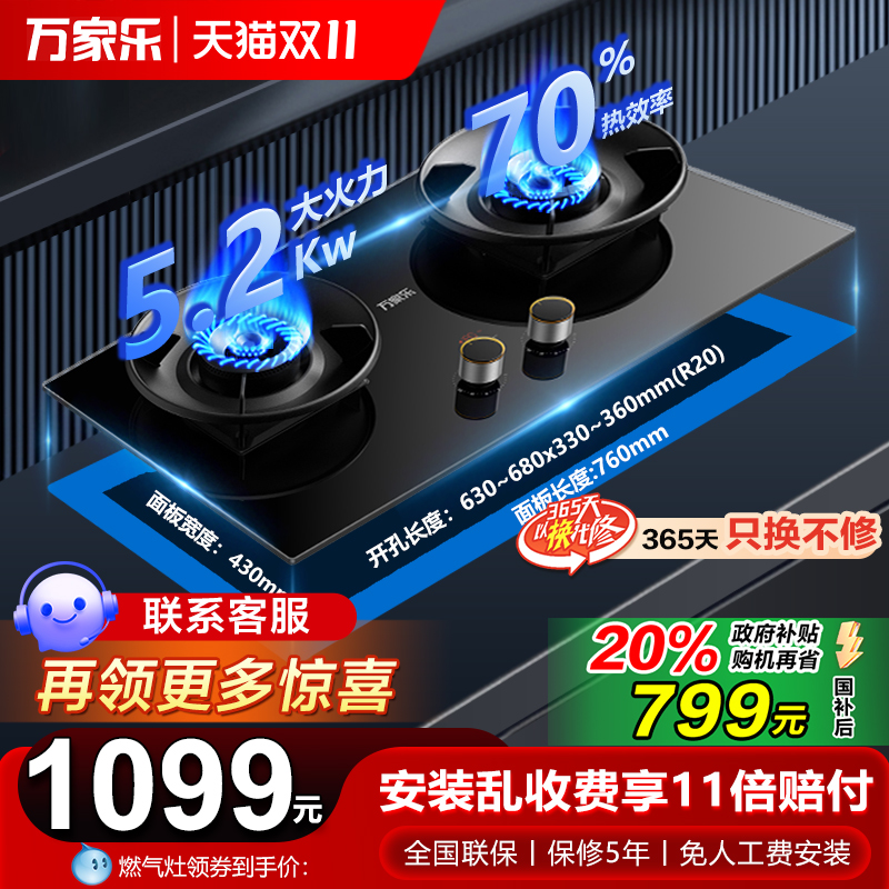 政府补贴万家乐燃气灶双灶台式天然气煤气灶嵌入式液化气灶定时灶