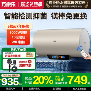 万家乐电热水器FD5家用储水式 免换镁棒一级能效50升60L增容速热洗
